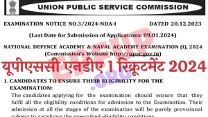 UPSC NDA 1 Recruitment 2024